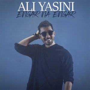 Engar Na Engar