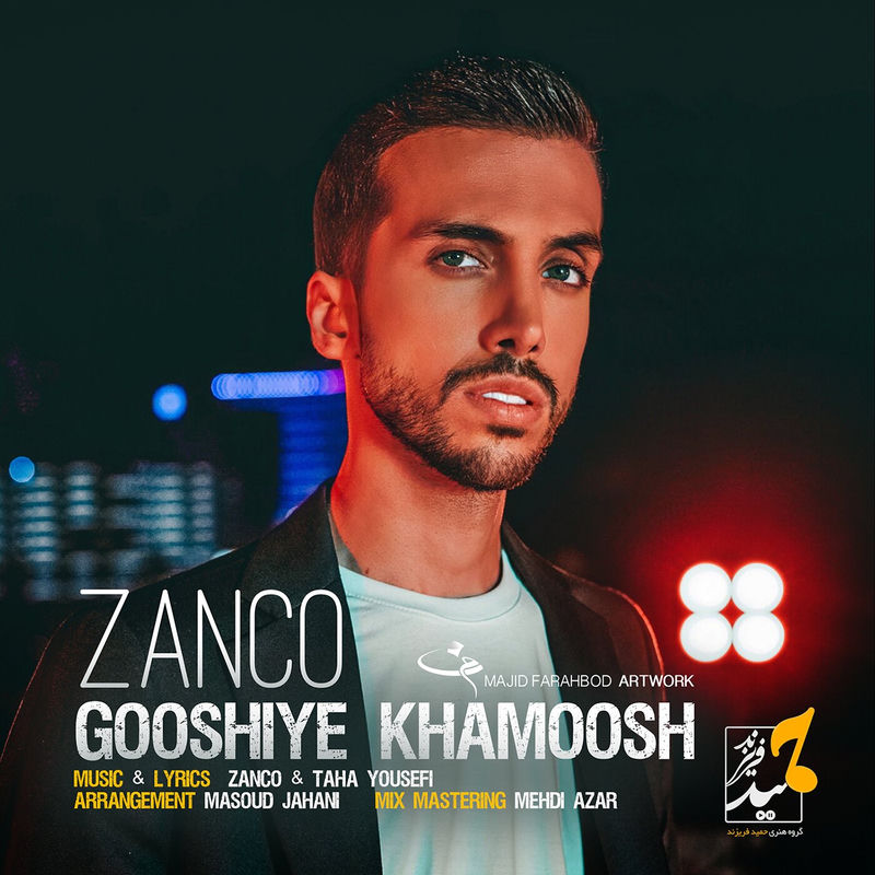 Gooshiye Khamoosh