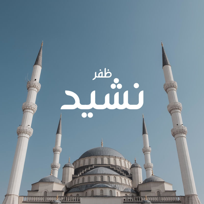 Nasheed