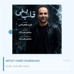 Ghalbe Yakhi
