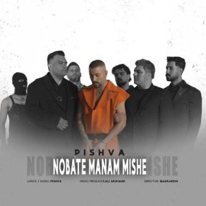 Nobate Manam Mishe