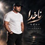 دانلود آهنگ آدور به نام ناخدا + متن ترانه