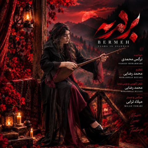 آهنگ جدید نرگس محمدی به نام برمه
