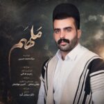 دانلود آهنگ میلاد محمد حسینی به نام ملهَم + متن ترانه
