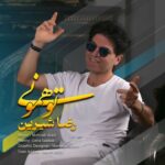 دانلود آهنگ رضا شیرین به نام تو همونی + متن ترانه